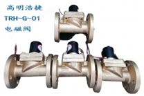 TRH-G-02水用電磁閥、蒸汽電磁閥、制冷電磁閥、低溫電磁閥、燃氣電磁閥、消防電磁閥、氨用電磁閥、氣體電磁閥、液體電磁閥、微型電磁閥、脈沖電磁閥、液壓電磁閥 常開電磁閥、油用電磁閥、直流電磁閥...