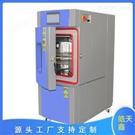 SMA-80PF80L恒溫恒濕試驗(yàn)箱 無(wú)錫市交變濕熱機(jī)