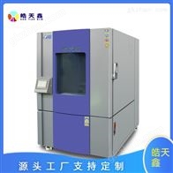 大型高低温测试箱维修