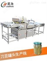 刀豆罐头生产线