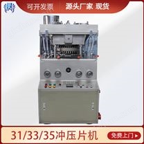 35沖旋轉式壓片機