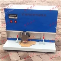 礦物料粘附性試驗機